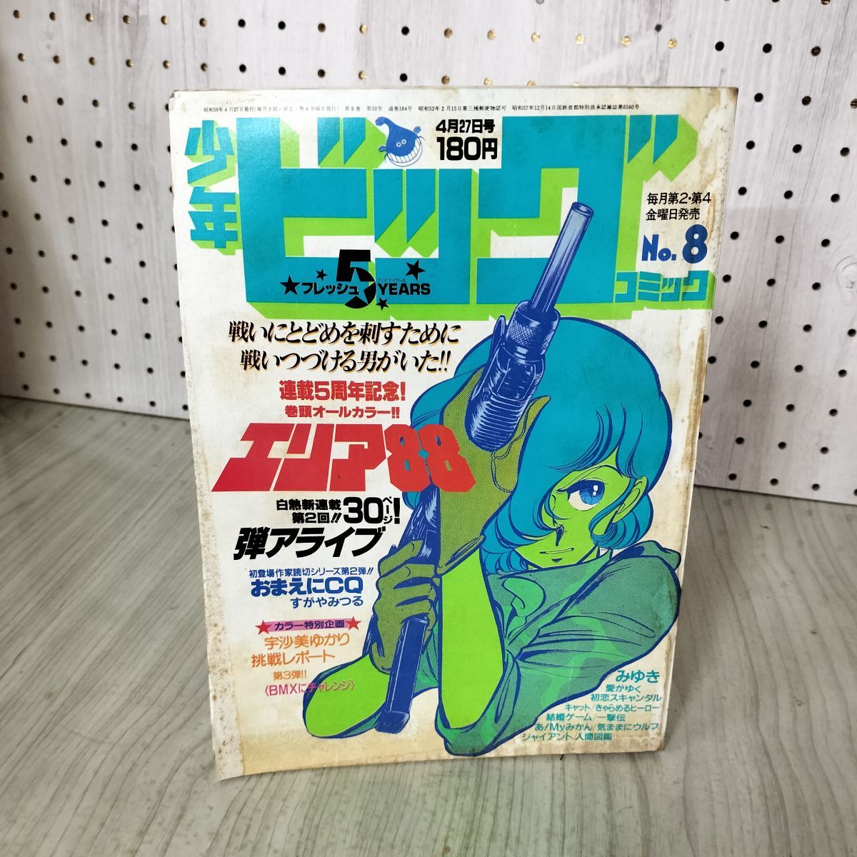 少年ビッグコミック 1982年4号～20号、22～24号 20冊セット 新谷かおる