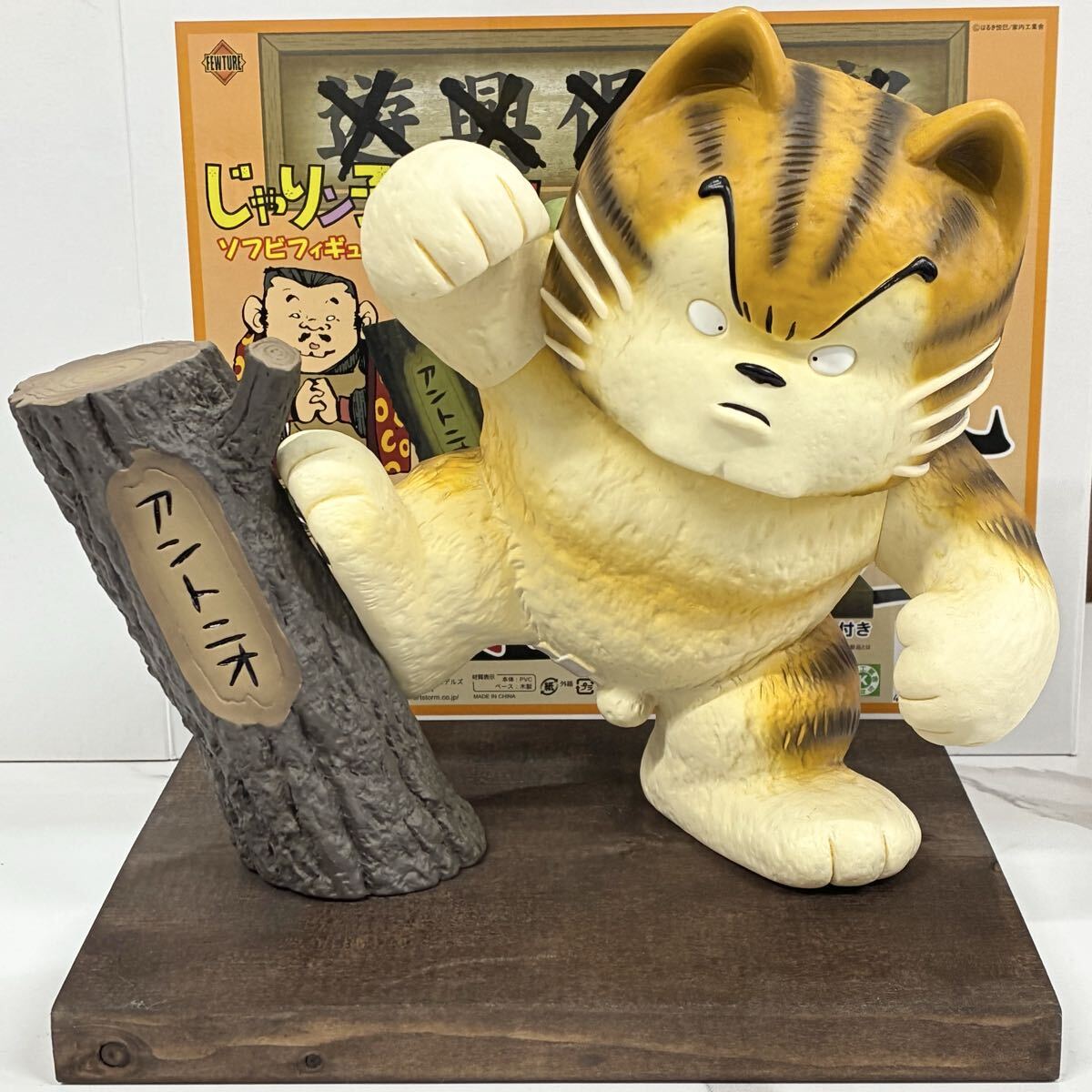 じゃりン子チエ アントニアJr. ぬいぐるみ バンダイ プチアムール 当時