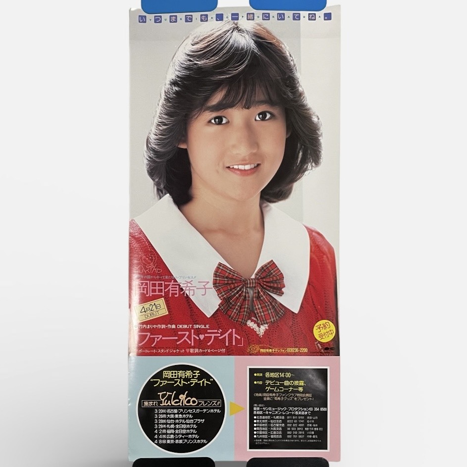 サンミュージック50年史 「心に太陽を くちびるに歌を 」 非売品の落札