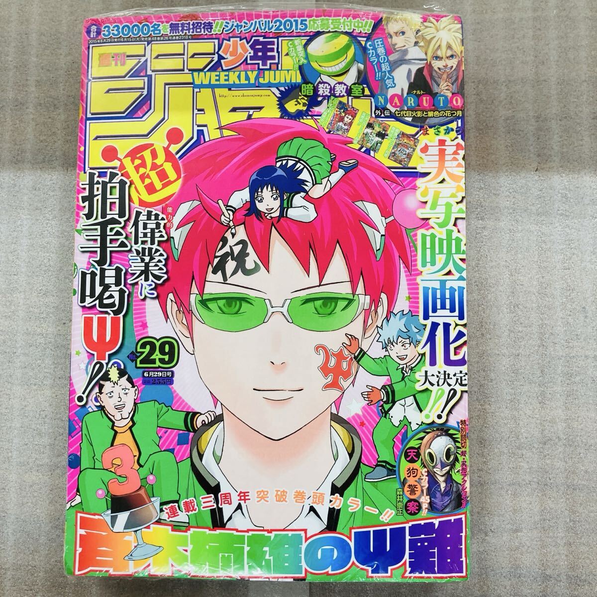斉木楠雄のψ難 少年ジャンプ 袋とじ・読み切り 切り抜きセット 麻生