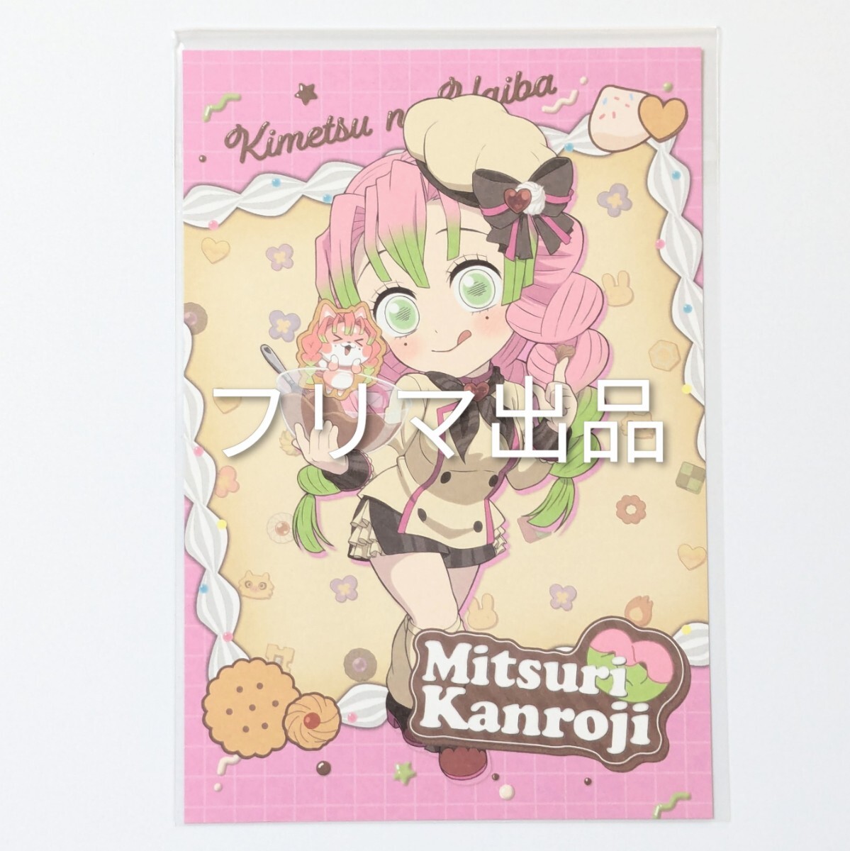 新品】伊黒小芭内 甘露寺蜜璃 ポストカード セット 鬼滅の刃 20巻 特装