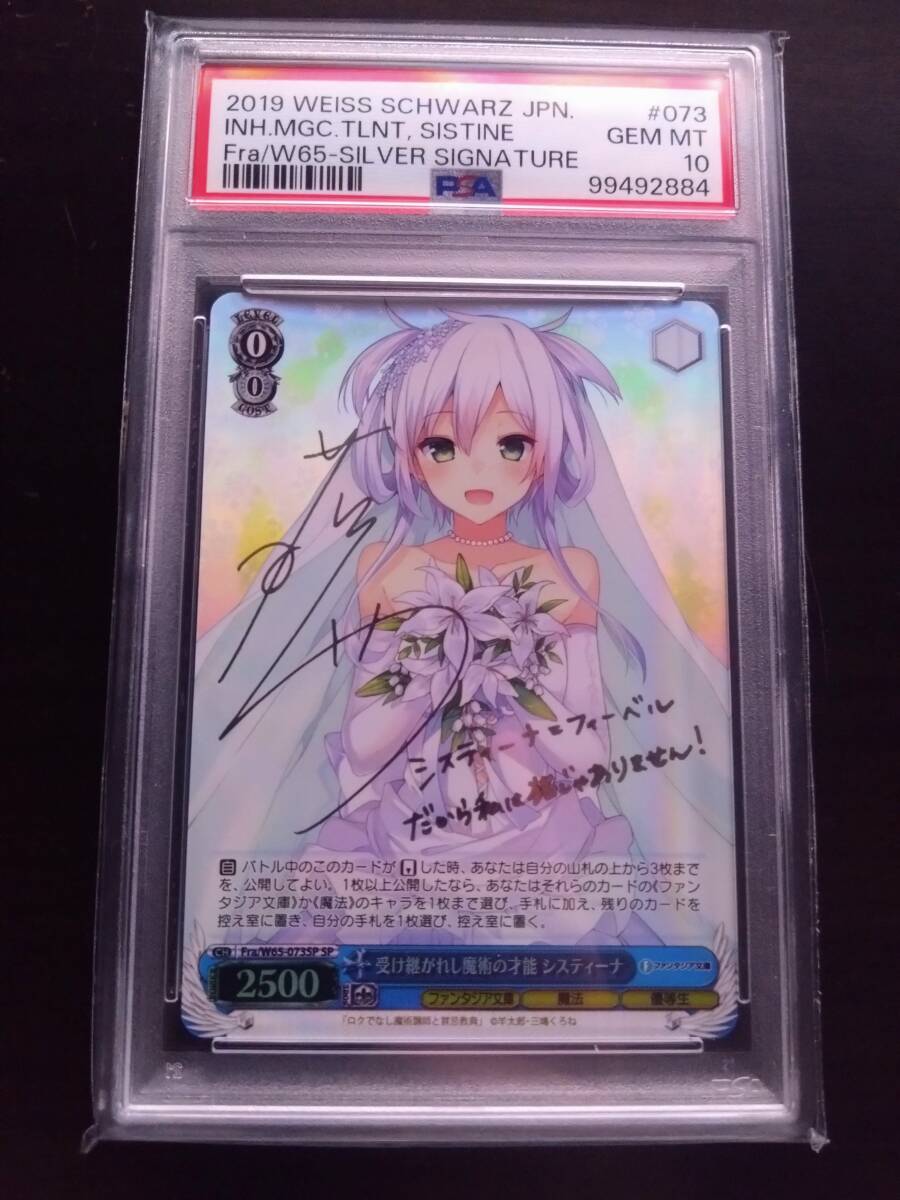 PSA10 受け継がれし 魔術の才能 システィーナ sp サイン 藤田茜 【公式