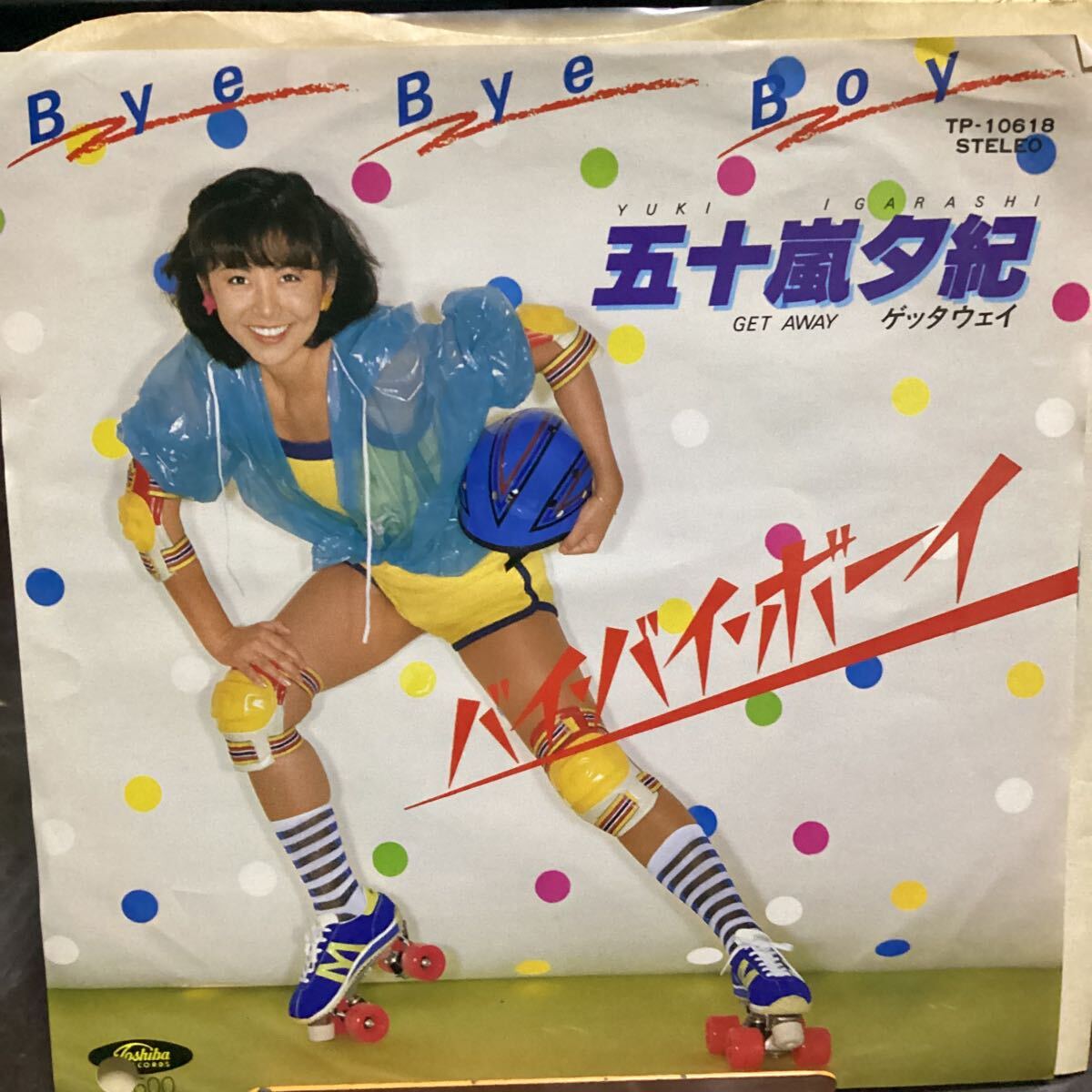 梅若クニコ バイバイ！狂育ママ 秋田荷方節 7インチ 見本盤 - 狂育ママ