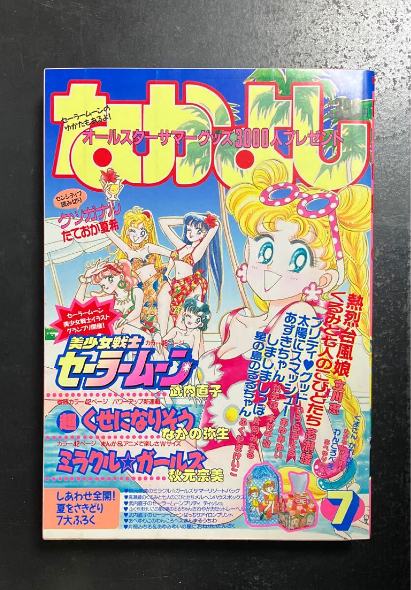 ミラクルガールズ(なかよしメディアブックス⑤アニメアルバム)TVアニメ