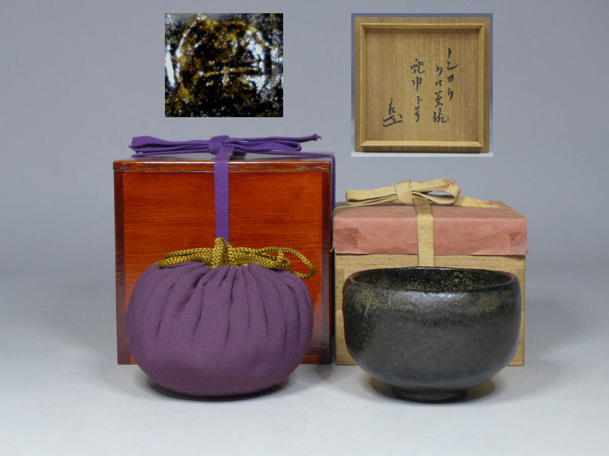 茶道具　骨董　京焼　古伊羅保　岩倉屋吉兵衛　 寫伊ら保　抹茶碗 美術品・アンティーク・コレクション 茶道具 古道具 京焼 古伊羅保