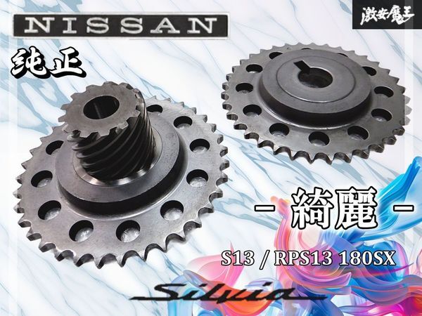 日産 S13 シルビア RPS13 180SX 純正 クランクプーリー ボルト付