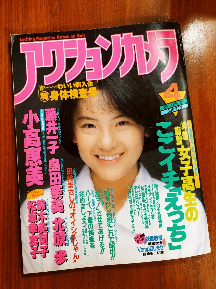 1978/帯付/極美品 みだれ 高橋美智子 増田一郎 LSM-2003 LDR 雑誌 アイドル激写 [アクションカメラ] 1990/10 高橋由美子 増田美亜
