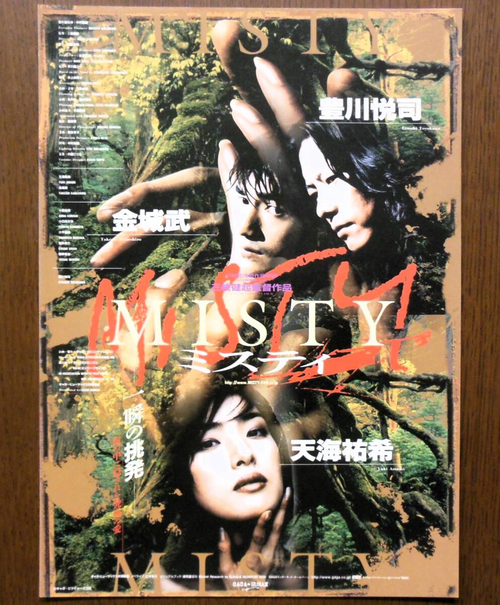 初版】MISTYミスティ/天海祐希豊川悦司金城武/写真集の落札情報詳細