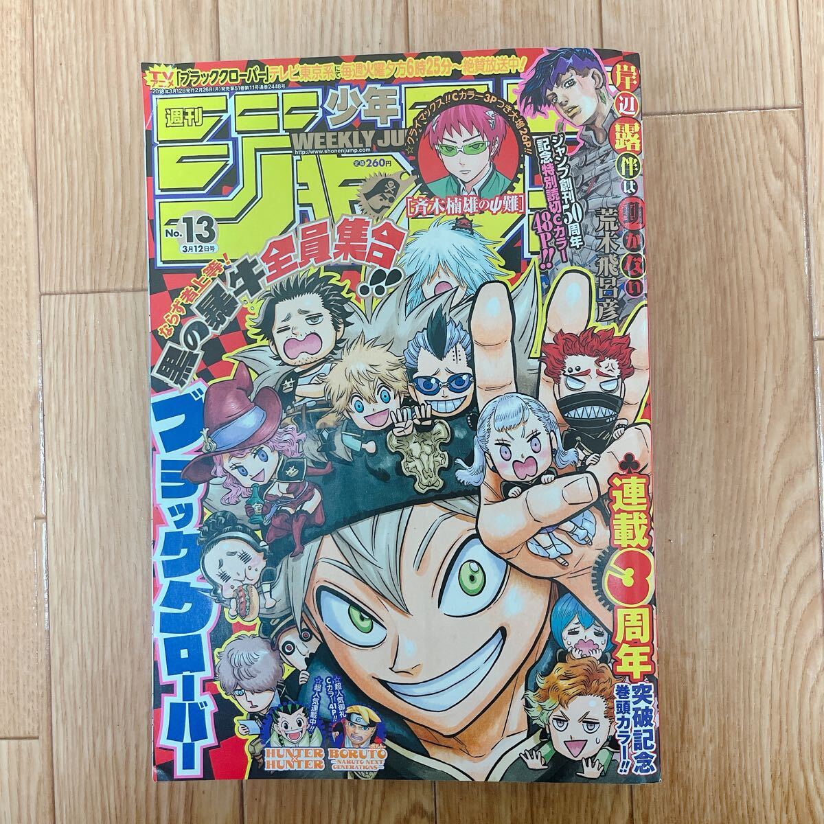 週刊少年ジャンプ 1997年30号 ジョジョ 荒木飛呂彦 岸辺露伴は動かない