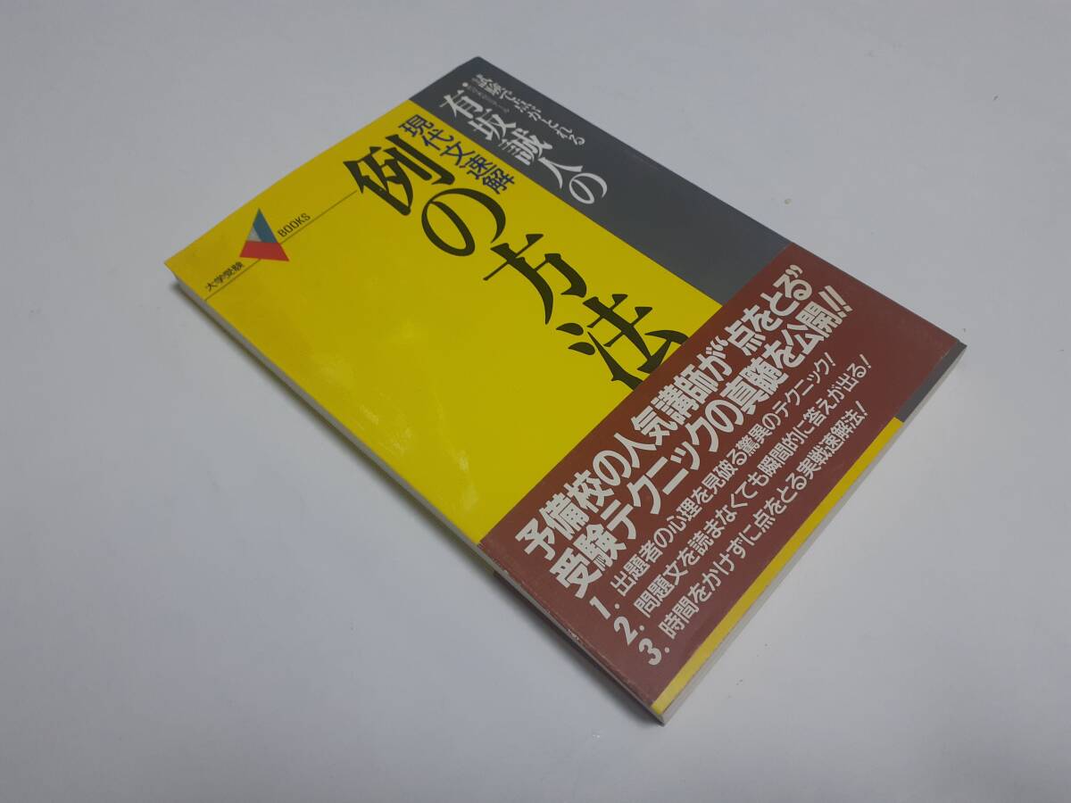 中古】ES02-012 代ゼミ 潮田の英解講義 1991 潮田五郎の落札情報詳細