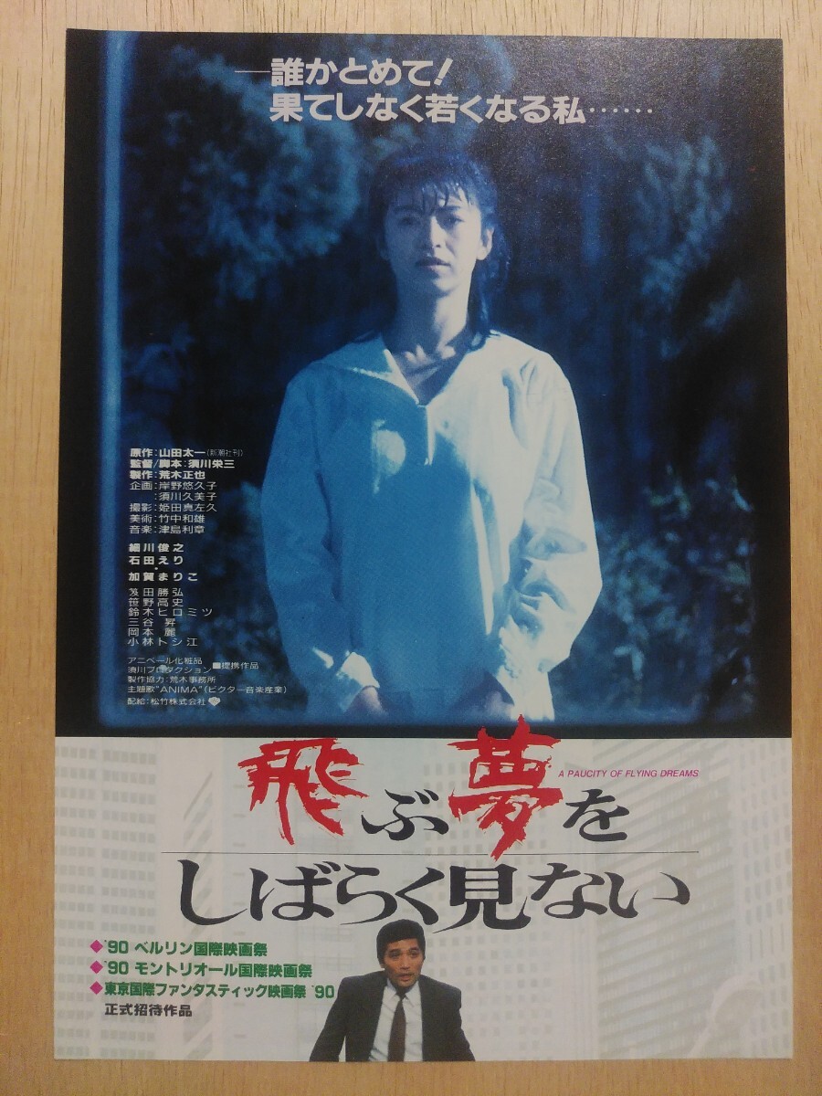 中古】[DVD / 廃盤レア] 飛ぶ夢をしばらく見ない [ 須川栄三 / 細川