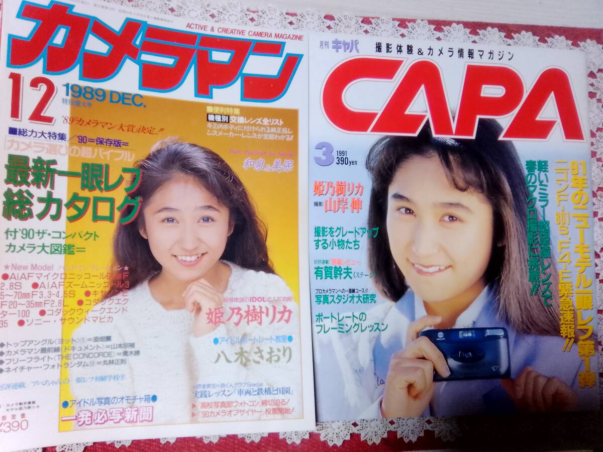 ☆月刊カメラマン 1991年8月号 中村綾 井上晴美 Z-10 α-7xi☆月カメの