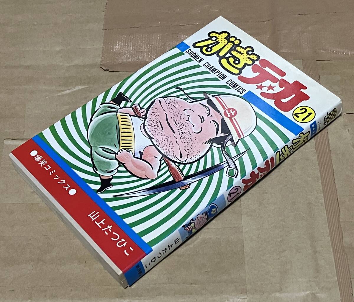 □1E532 マンガ 初版 山上たつひこ 【JUDOジュードーしてっ】全5冊中4