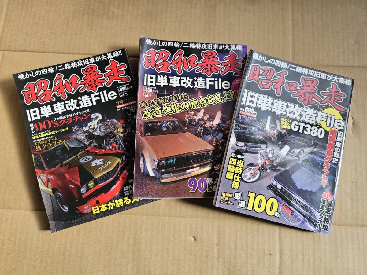 ライダーコミック 1990年 5月号 RCチューニング 暴走族系雑誌です