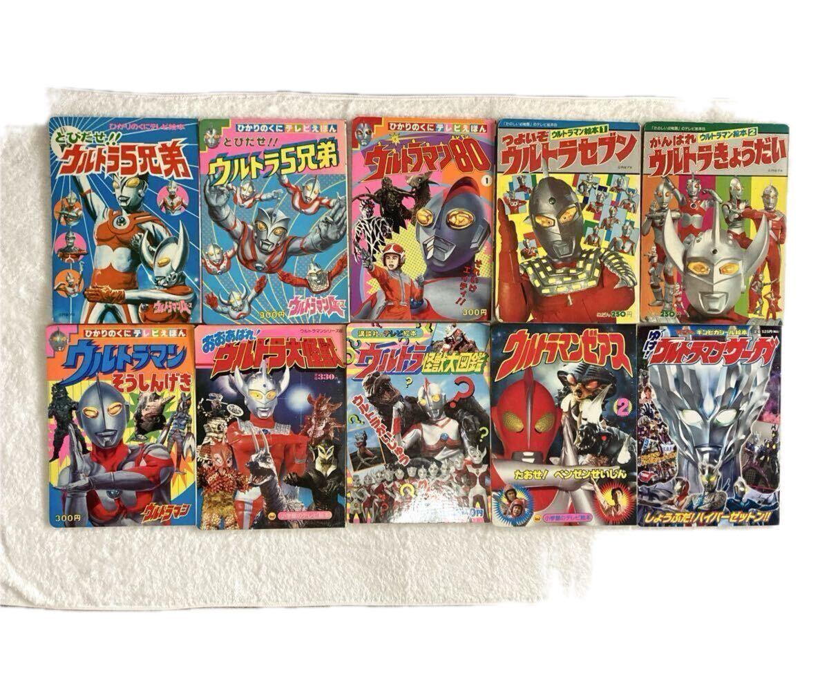 テレビ絵本(ひかりのくに/講談社/小学館)ウルトラマン 43冊セット