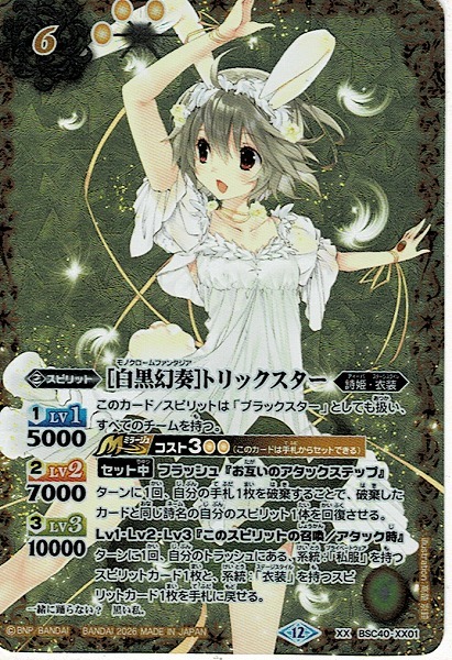 G934 バトルスピリッツ アルティメット・トリックスター BSC17 X 04の