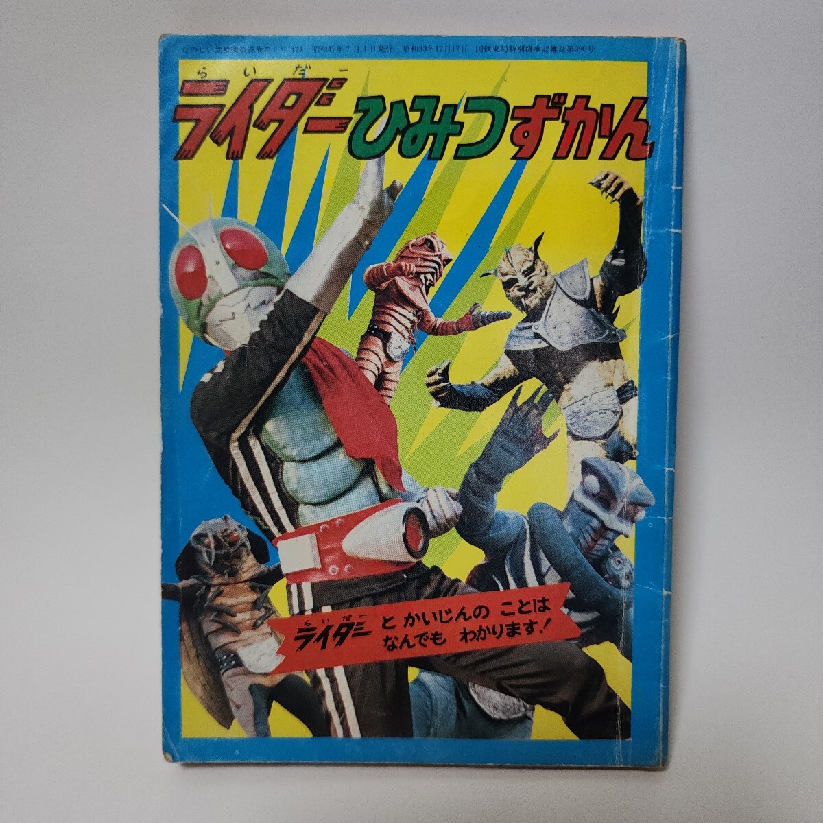完品！昭和46年発行 たのしい幼稚園 ウルトラ怪獣絵本 ウルトラセブン