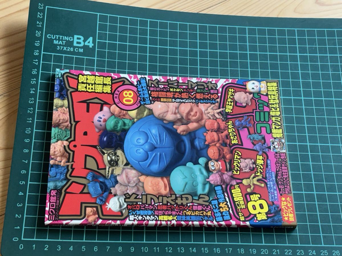 傷や汚れあり】コロコロコミック1992年6月号◇おぼっちゃまくん