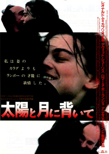 ◎日本語吹替版☆【太陽と月に背いて】1996 VHSビデオテープ