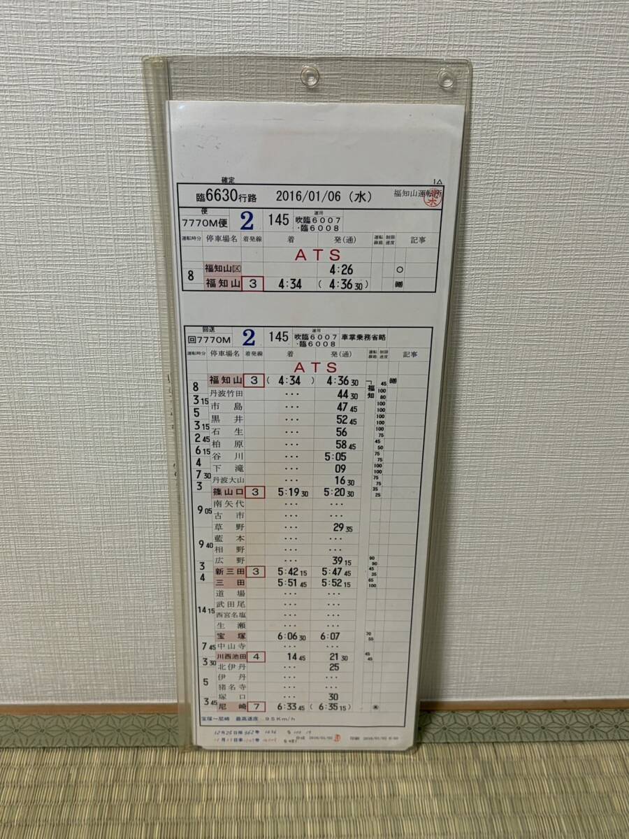 JR西日本 福知山運転所 運転時刻表 現行スタフ キヤ入場 DE10回送 中古】JR西日本 福知山運転所 運転時刻表(現行スタフ)②の落札情報詳細