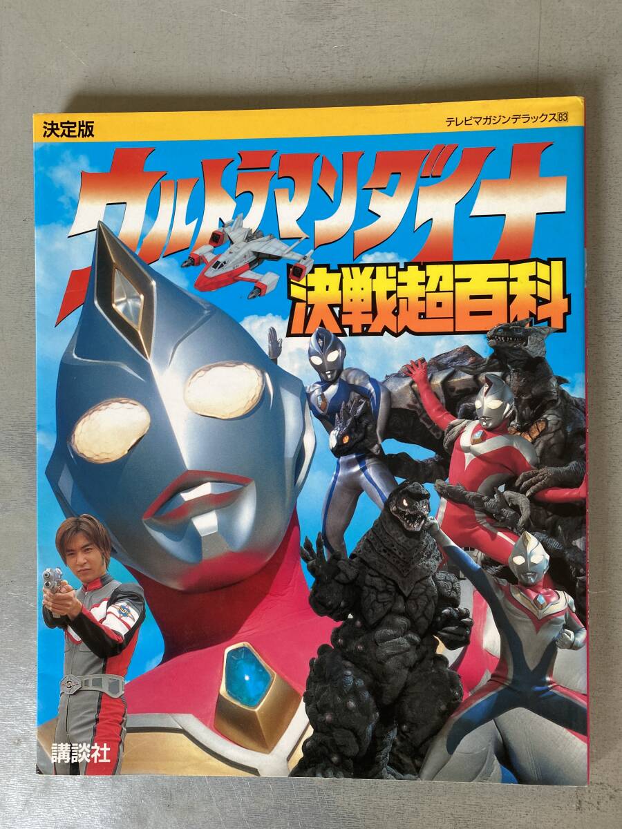 月刊 ヒーローマガジン 創刊号 平成元年/1989年 10月号 2大別冊付録付