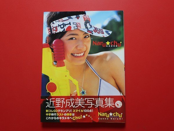 Naru・chu : 近野成美写真集 Yahoo!オークション - 近野成美写真集 Naru chu(少女人形Label vol.3)
