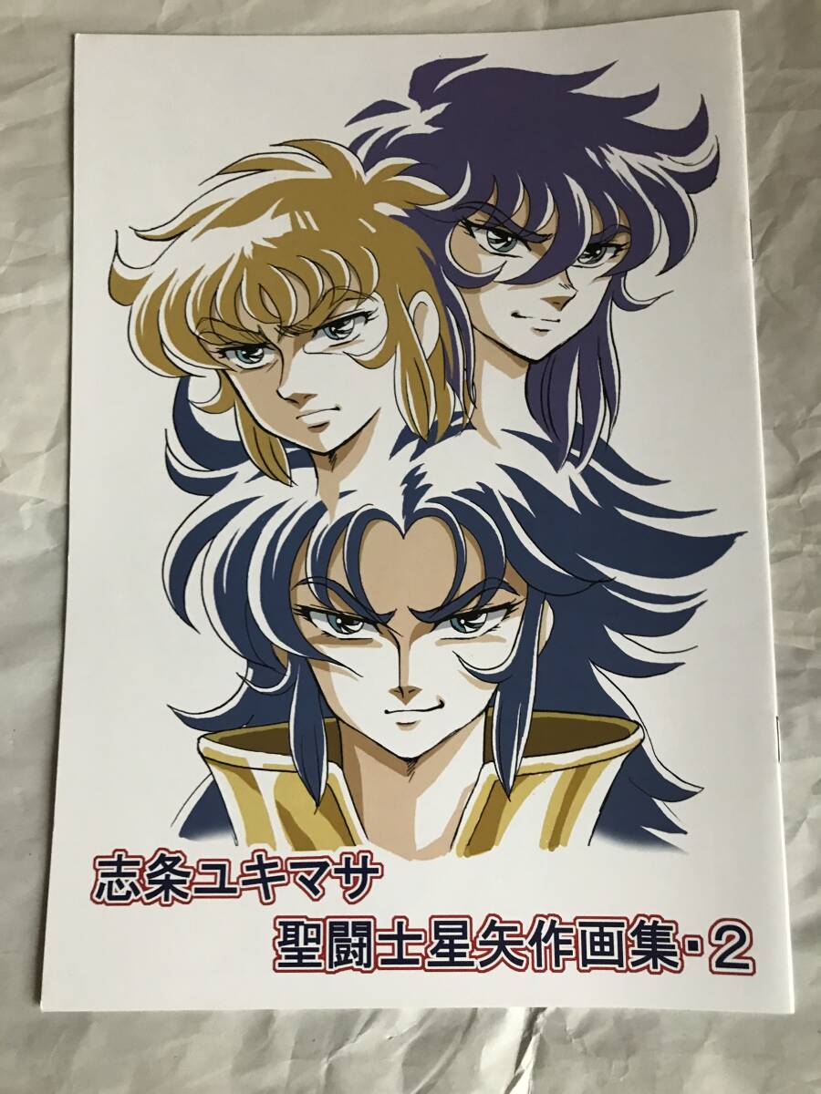 新品】荒木伸吾氏&荒木プロ作品特集 刻は流れるVII 聖闘士星矢