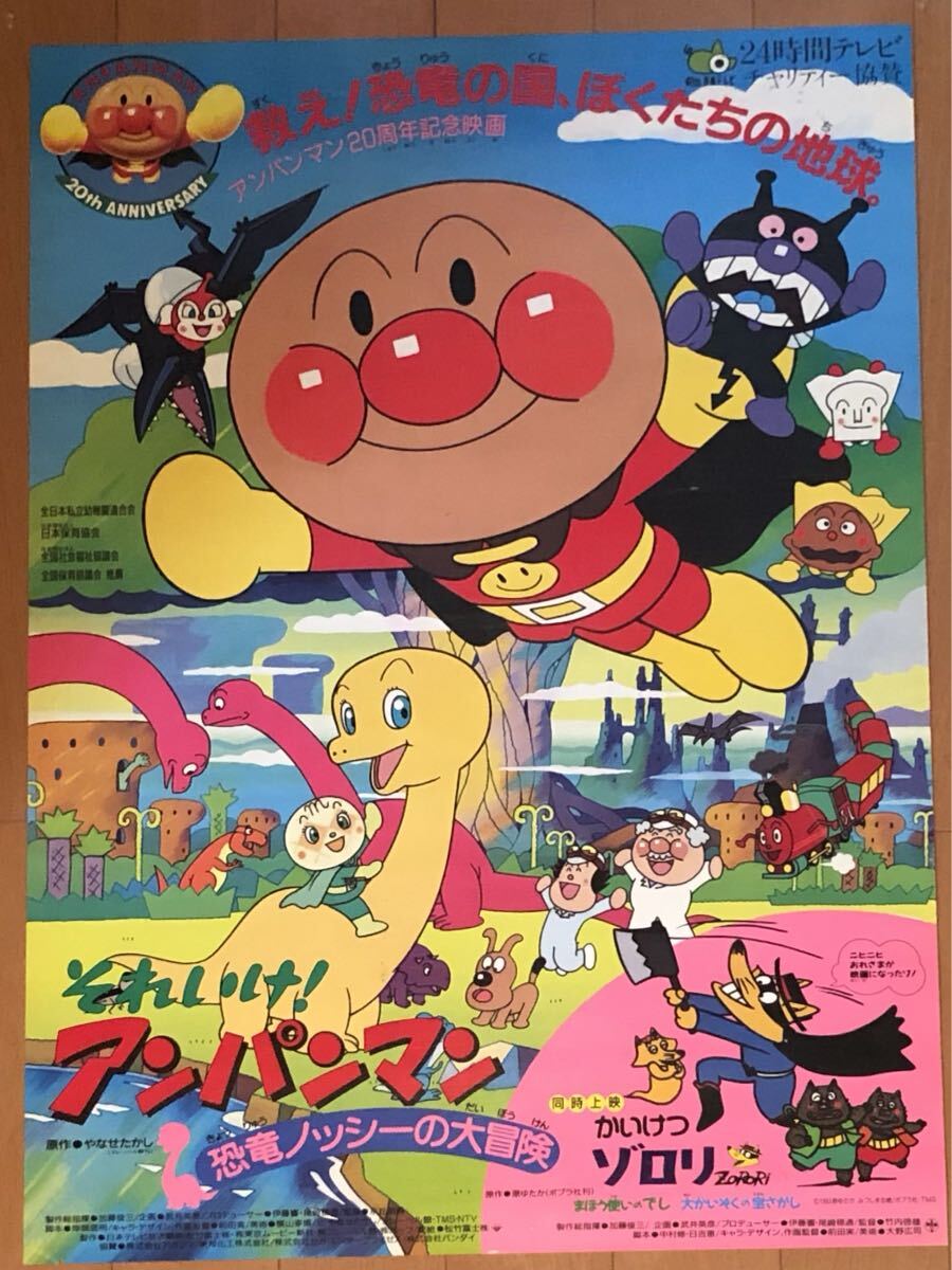 やや傷や汚れあり】国内劇場用B2ポスター○それいけ！アンパンマン 