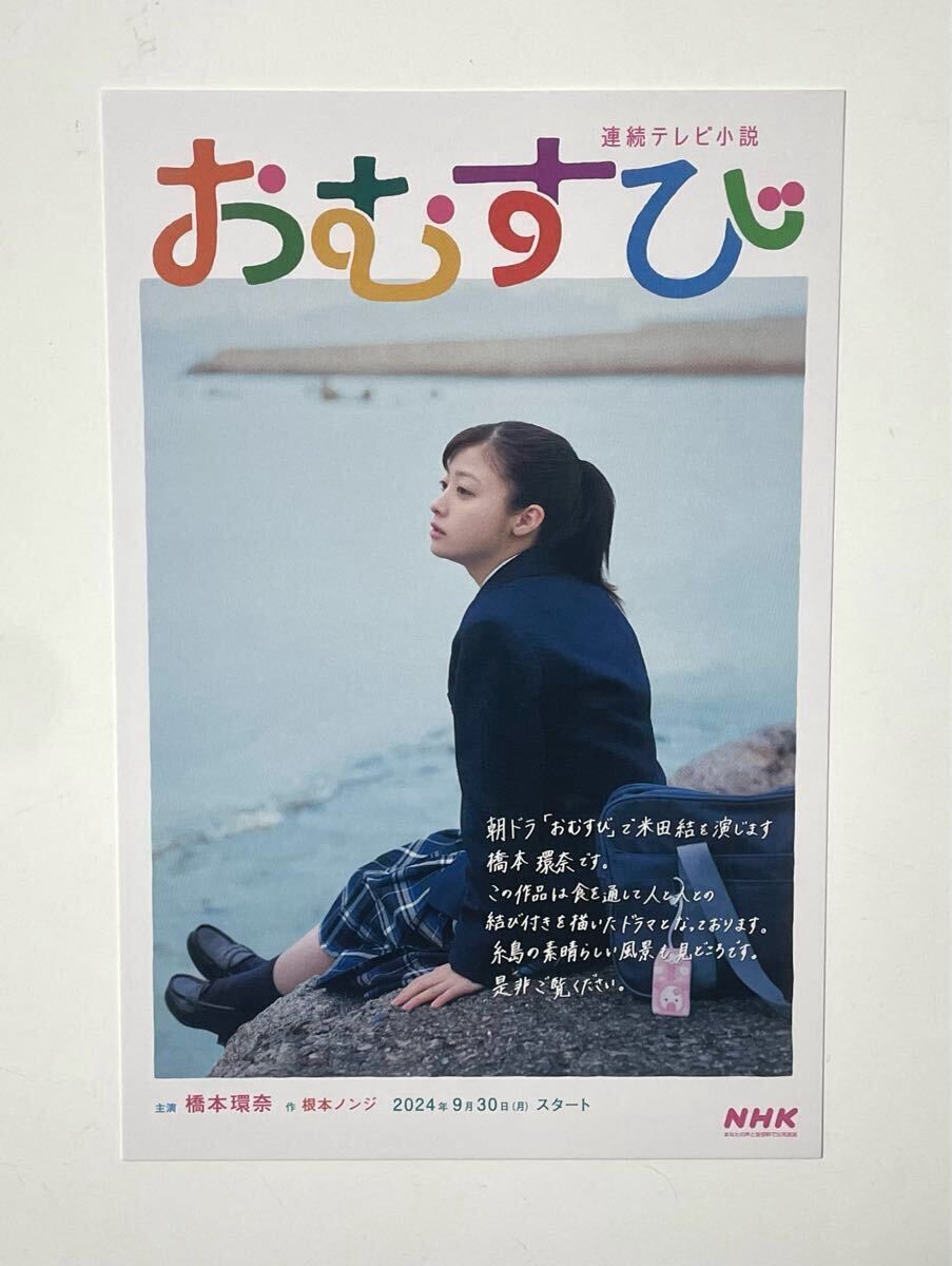 ちゅらさん4 ポストカード 国仲涼子 沖縄 小浜島 非売品 NHK 朝ドラ