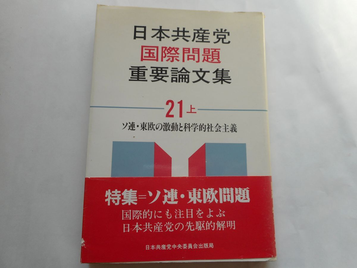 中古】日本共産党中央委員会 50年党員章と純銀製永年党員章 検索→議員