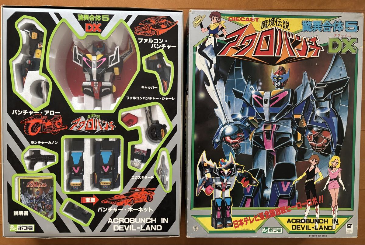 新品】新品 未使用品 魔境伝説アクロバンチ DX ソフト ソフビ