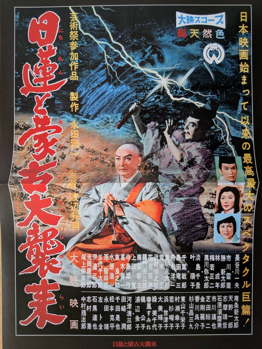 中古】BA0161)VHS 長谷川一夫 市川雷蔵 勝新太郎 『日蓮と蒙古大襲来