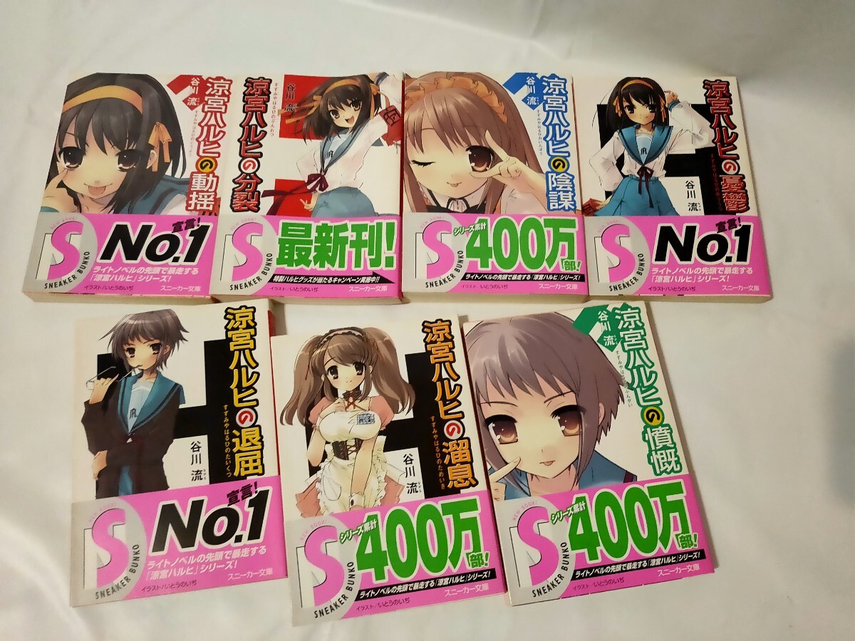 涼宮ハルヒの憂鬱 初版 帯付き 谷川流 いとうのいぢ 角川スニーカー