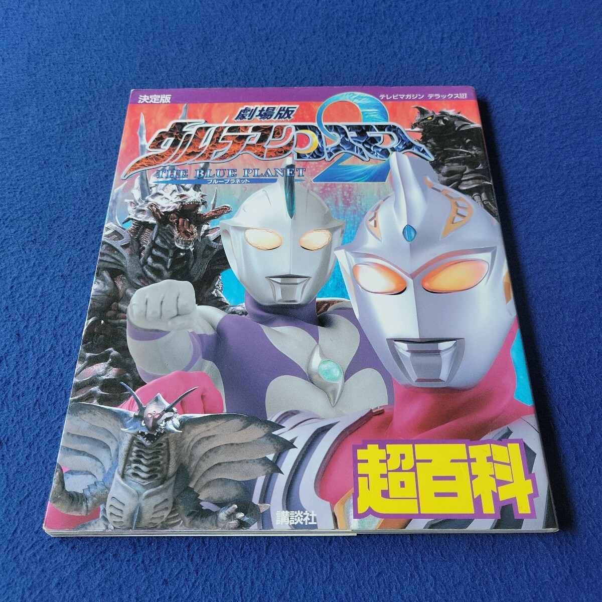 月刊ヒーローマガジン　創刊号 月刊マガジンZ / 古本、中古本、古書籍の通販は「日本の古本屋