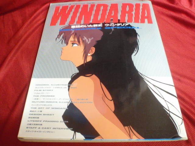 新品】【1986年当時物・新品】いのまたむつみ『ウインダリア 音楽編