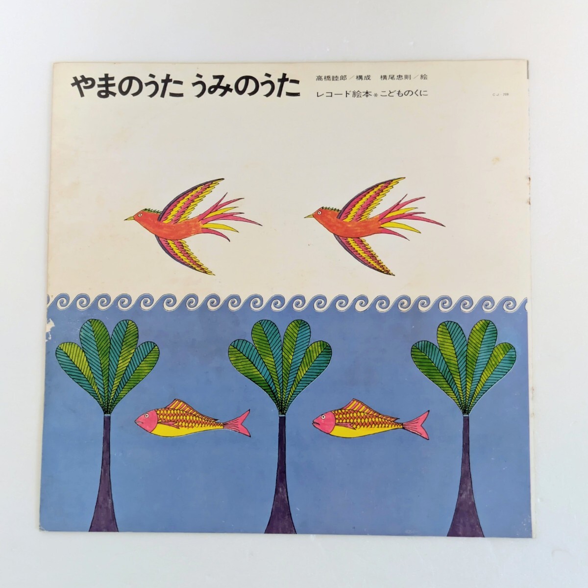 レコード絵本】「こどものくに」13枚セット 【童話】【レトロ】の