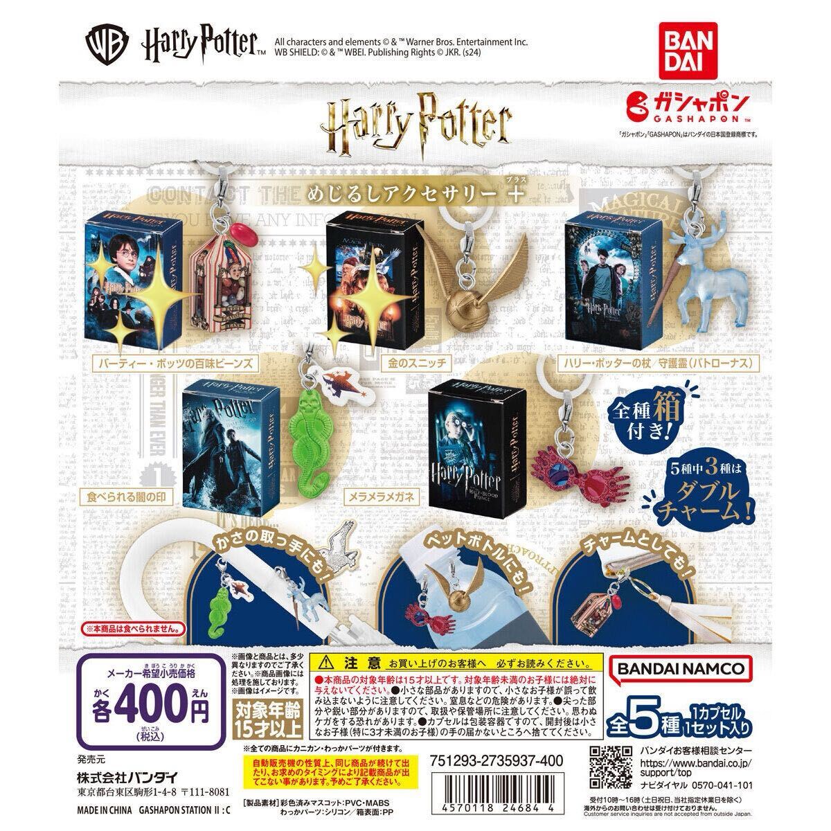 新品】ハリーポッター ボガートの箪笥 ハリーポッター世界展限定 まね
