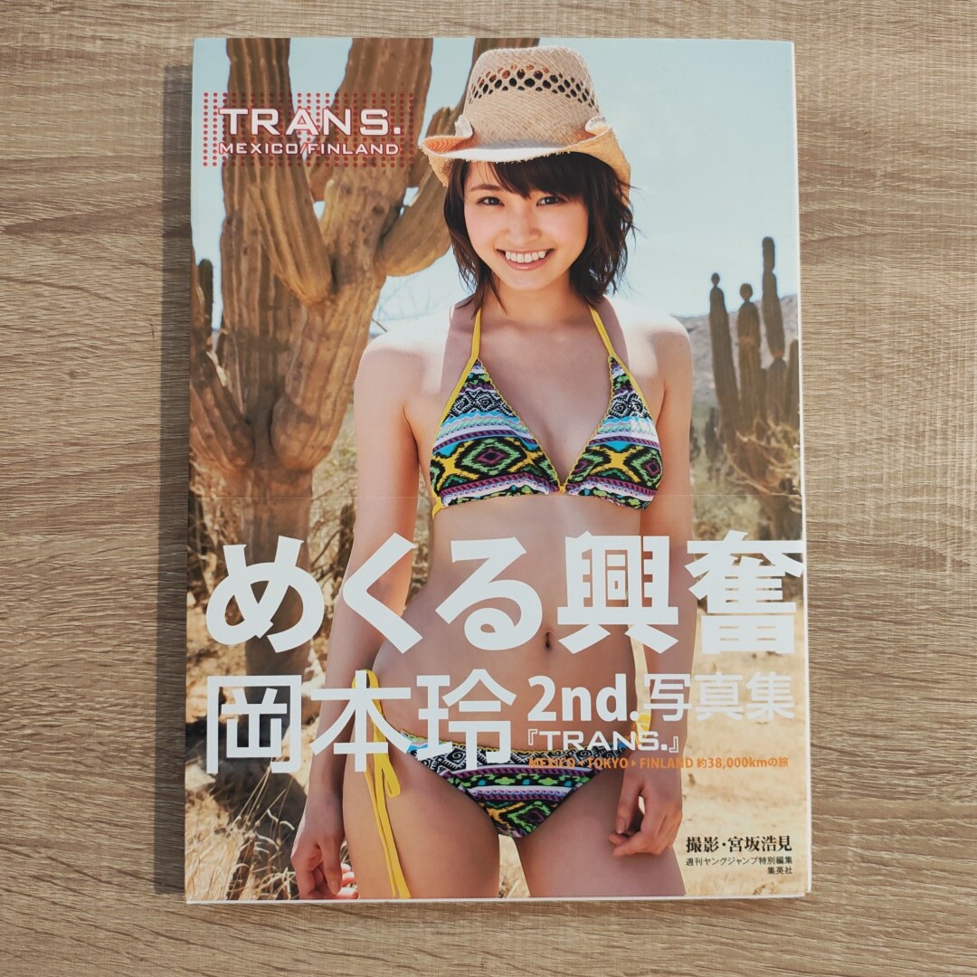 中古】集英社☆岡本玲 2nd写真集 TRANS.☆初版☆水着の落札情報詳細