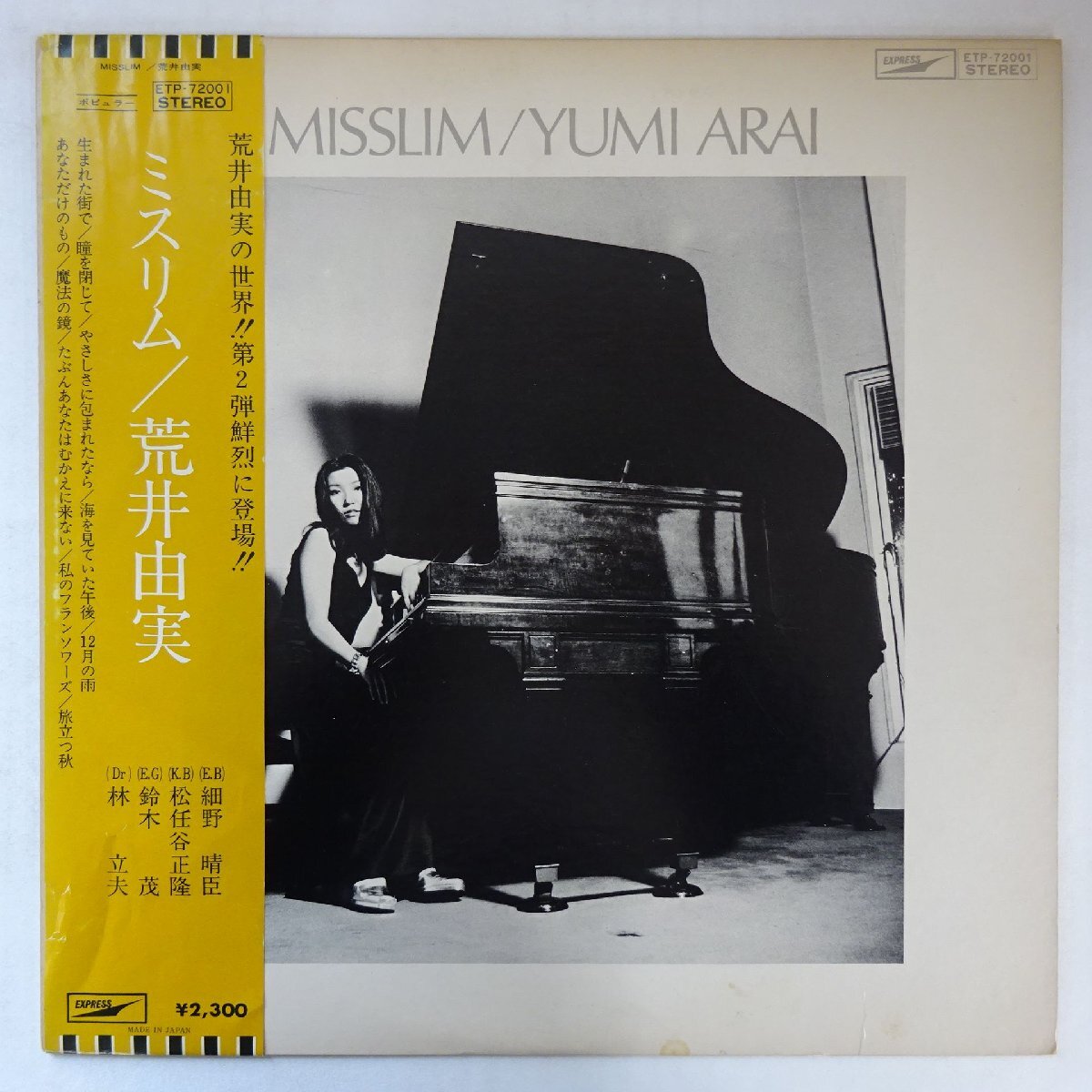 LP/初回帯付/荒井由実/ミスリム MISSLIM/ETP-72001/細野晴臣/鈴木茂