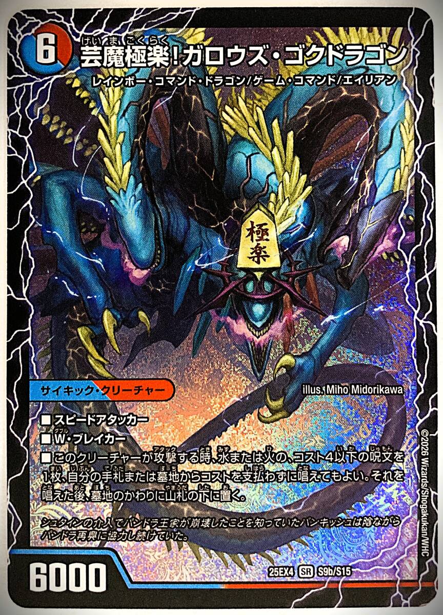 即購入可　ガロウズゴクドラゴン、勝首領龍カツドン　計3枚セット ふるいちオンライン - トレカ/デュエル・マスターズ/芸魔極楽