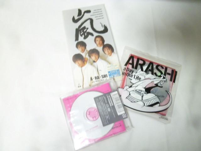 非売品 嵐 ポスター A・RA・SHI/明日に向かって 初回盤特典 特大