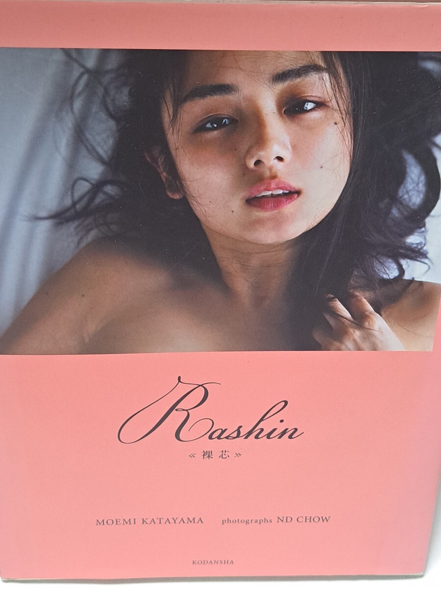 新品】片山萌美 写真集 『 人魚 』泡沫の恋 【新品未開封】の落札情報