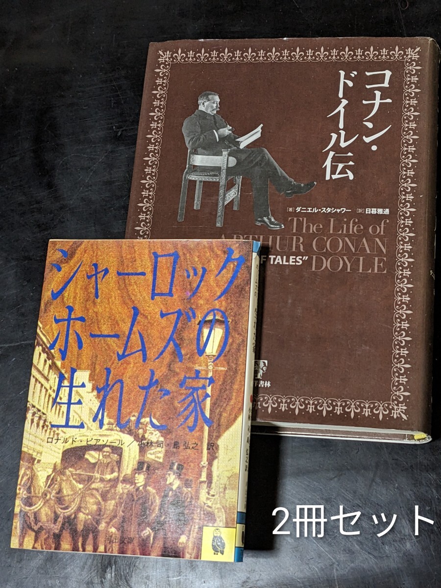 中古】名探偵シャーロック・ホームズ 全22巻 ！ コナン・ドイル 岩崎