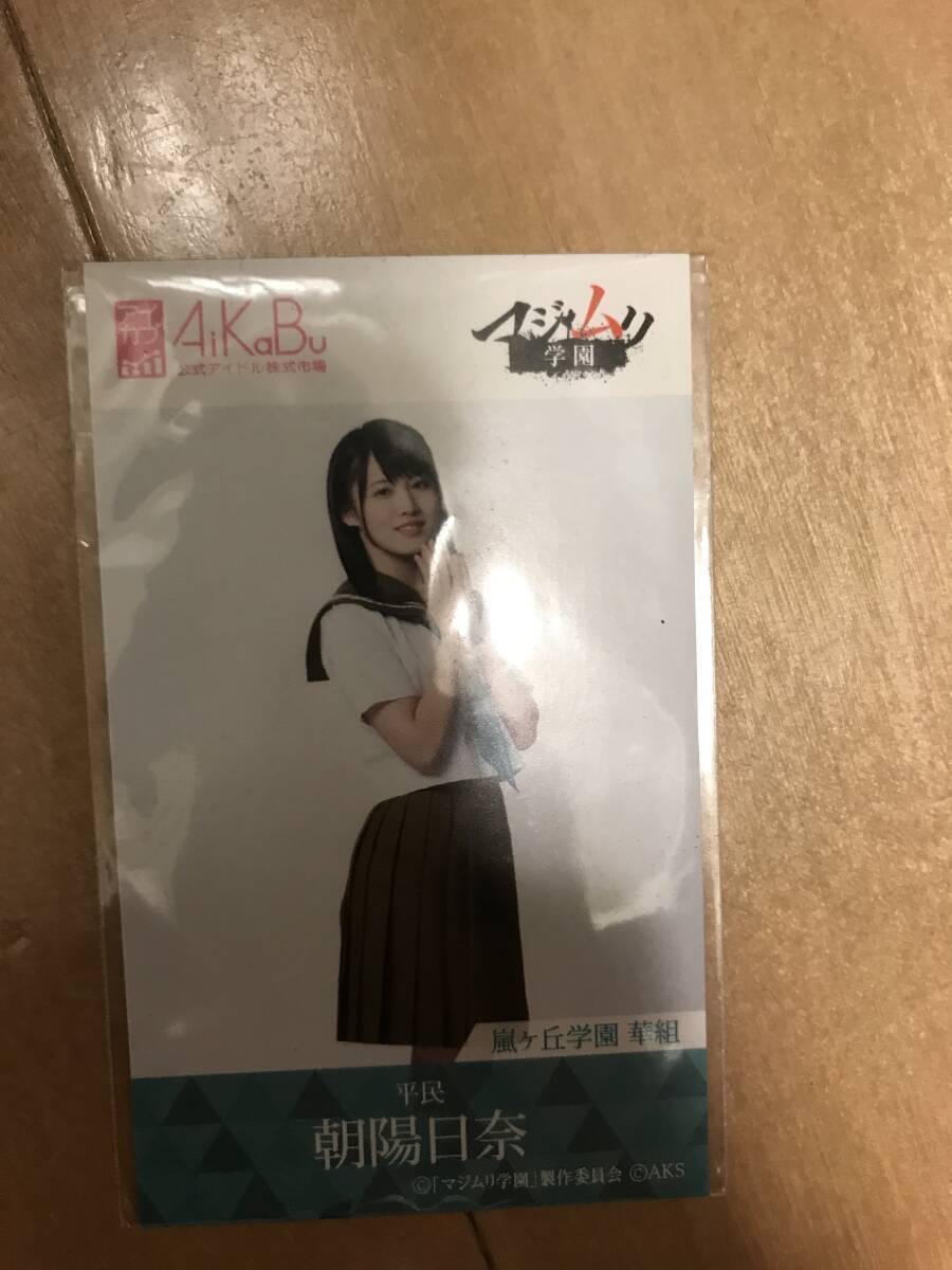 小栗有以 推しバッグ 封入特典 AKB48 Team8 チーム8 10枚セット 公式生