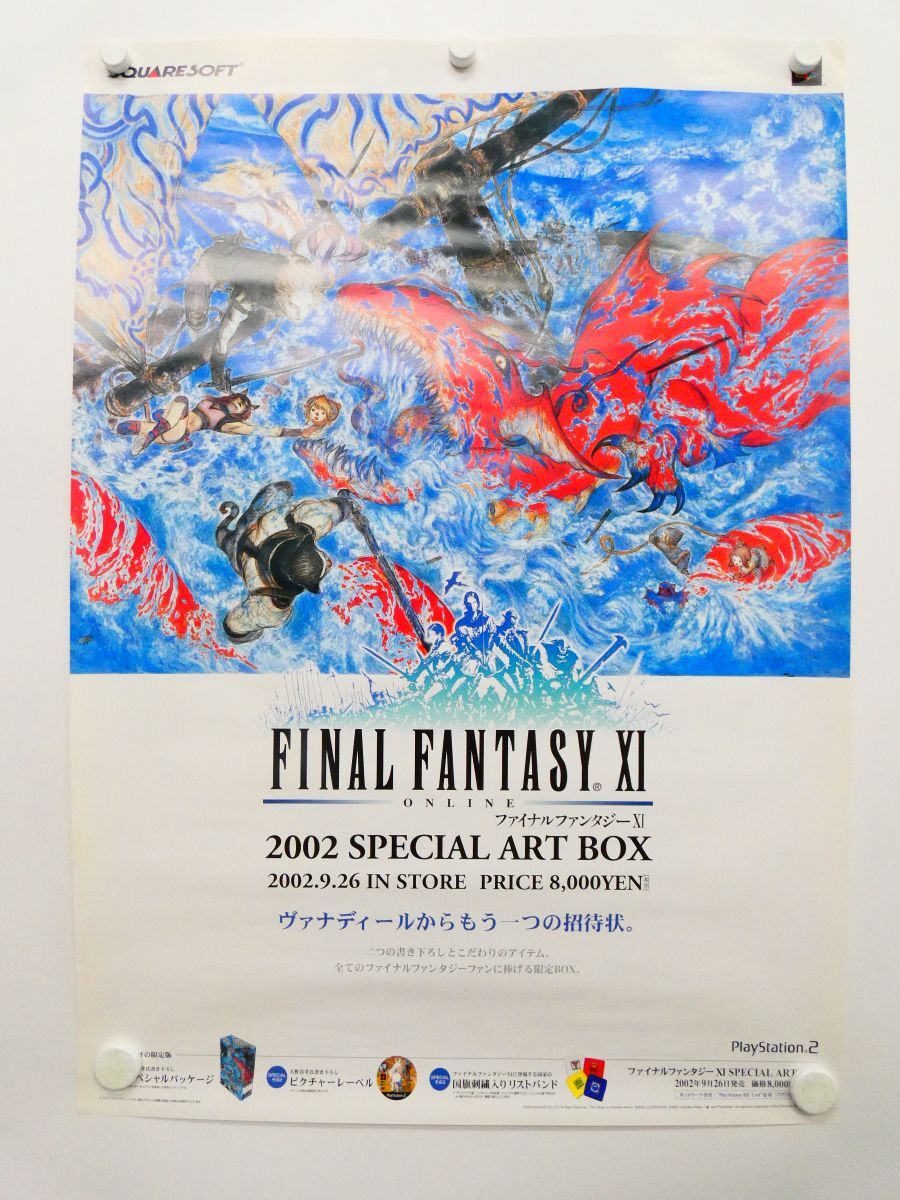 新品】送料込 天野喜孝 B3 ポスター / ファイナルファンタジー11