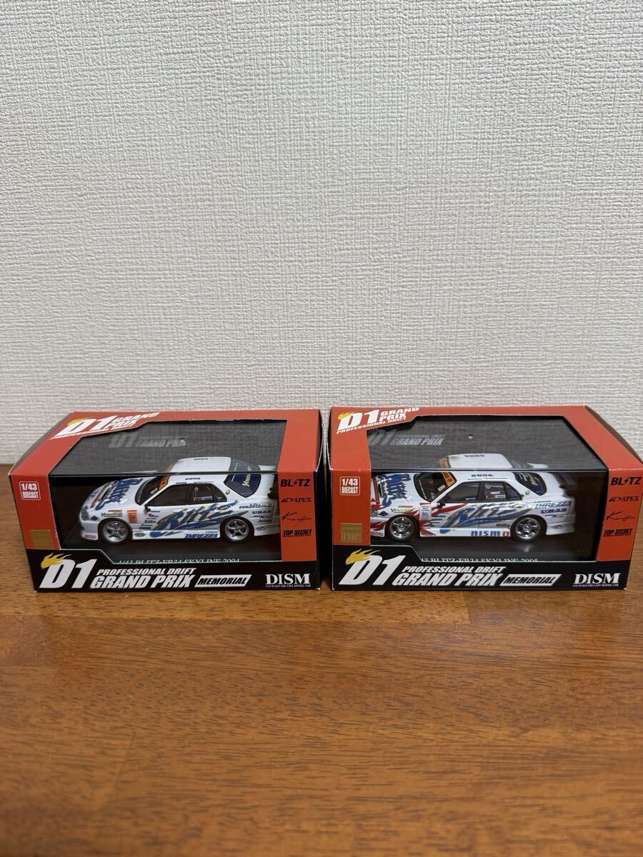 中古】絶版 ホットワークス 1/64 D1グランプリ ER34 ブリッツ
