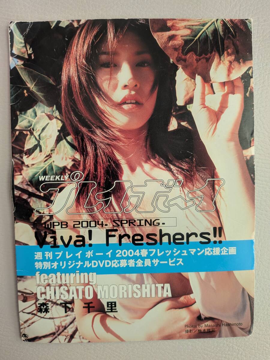 中古】7213 相武紗季 等身大ポスター 週刊プレイボーイ ビキニ 応募者