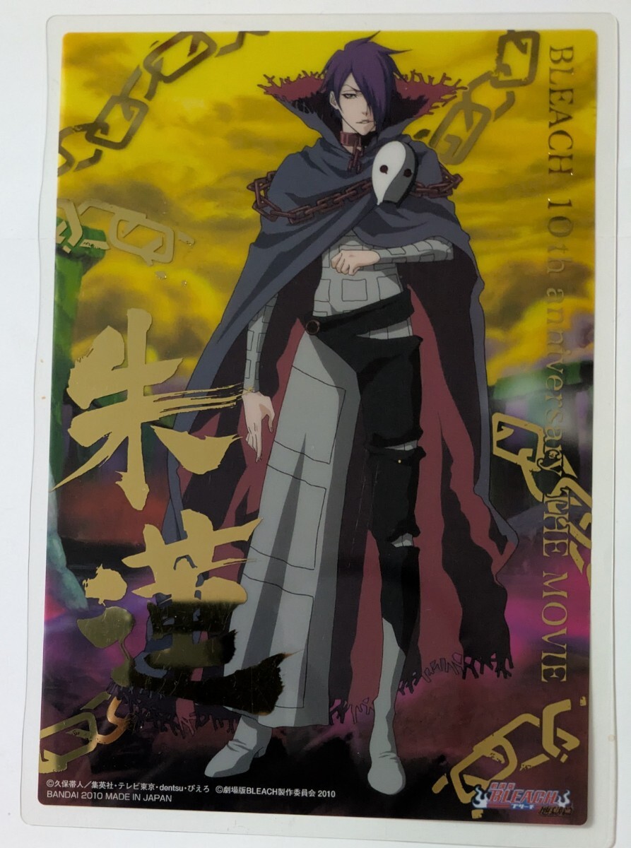 BLEACH ブリーチ クリアソウルプレート1 ジャンボカードダス 砕蜂 浮竹