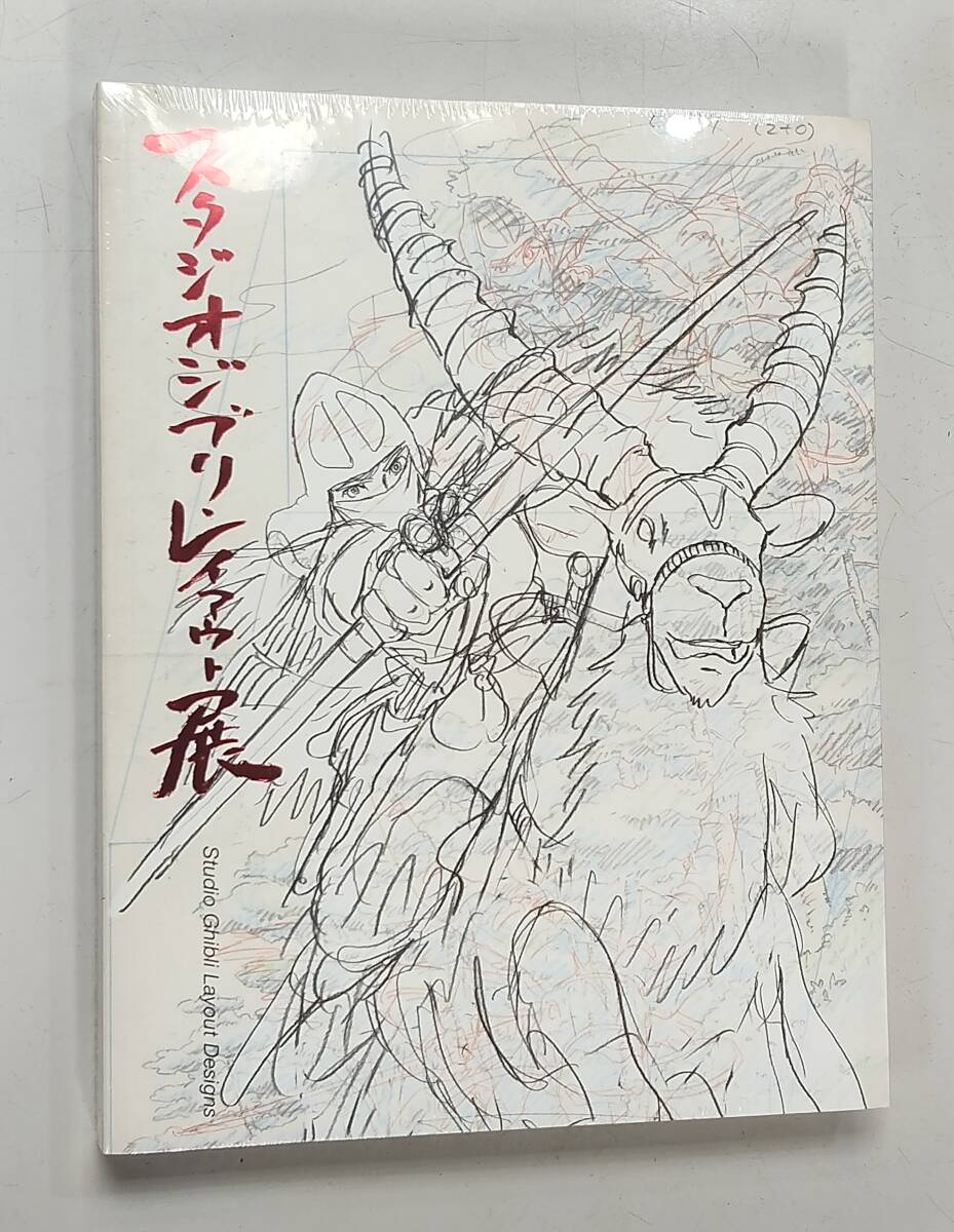 ♪未使用品♪複製原画 『スタジオジブリ・レイアウト展 実寸レプリカ