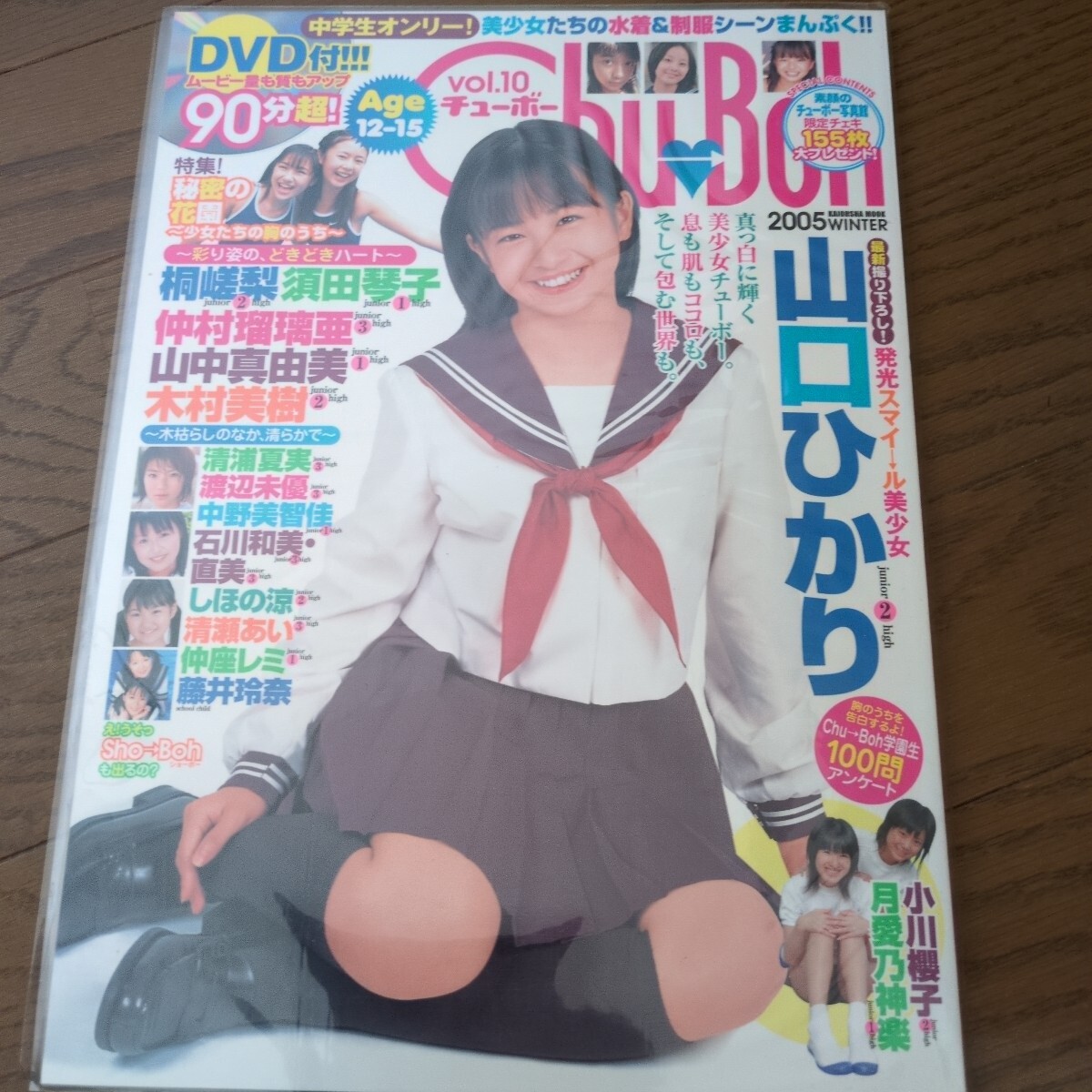 Chu→Boh学園 07 初春 KODV-0025 山口ひかり 桐嵯梨 Yahoo!オークション - Chu Boh学園 07初春